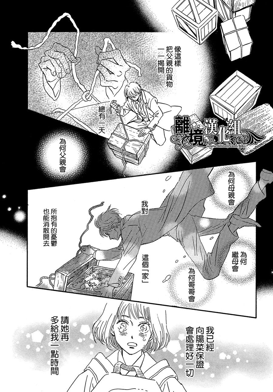 泪雨和小夜曲韩漫全集-第40话无删减无遮挡章节图片 