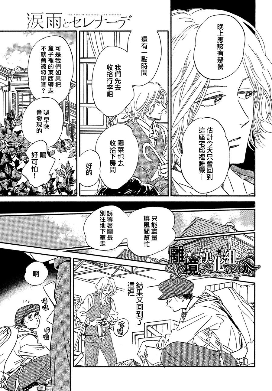泪雨和小夜曲韩漫全集-第40话无删减无遮挡章节图片 