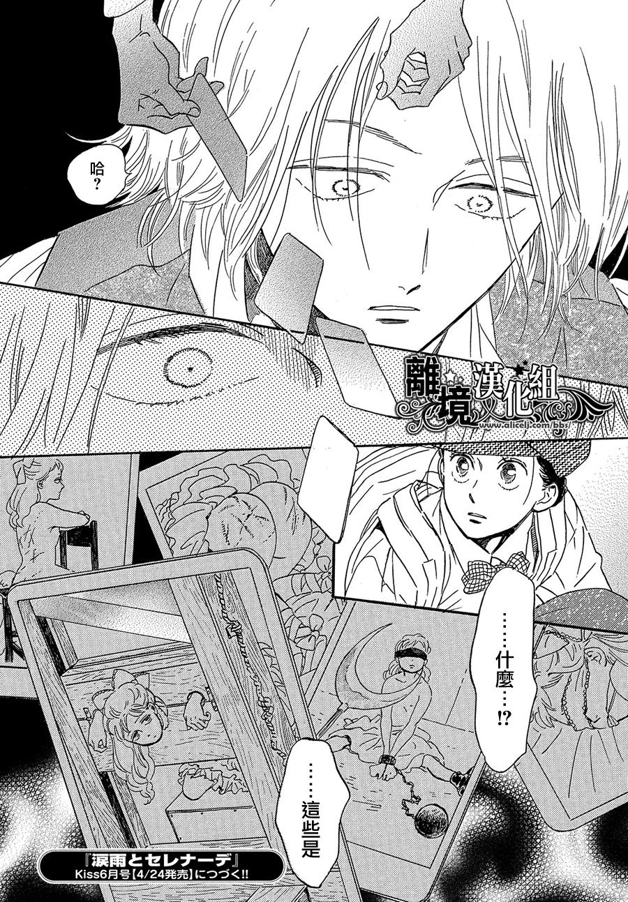 泪雨和小夜曲韩漫全集-第40话无删减无遮挡章节图片 