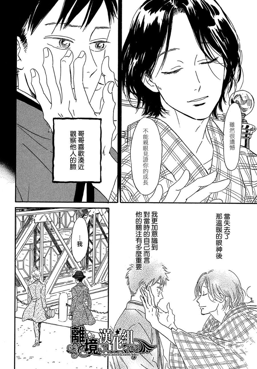 泪雨和小夜曲韩漫全集-第40话无删减无遮挡章节图片 