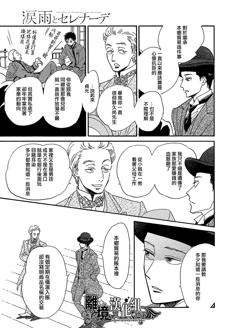 泪雨和小夜曲韩漫全集-第40话无删减无遮挡章节图片 