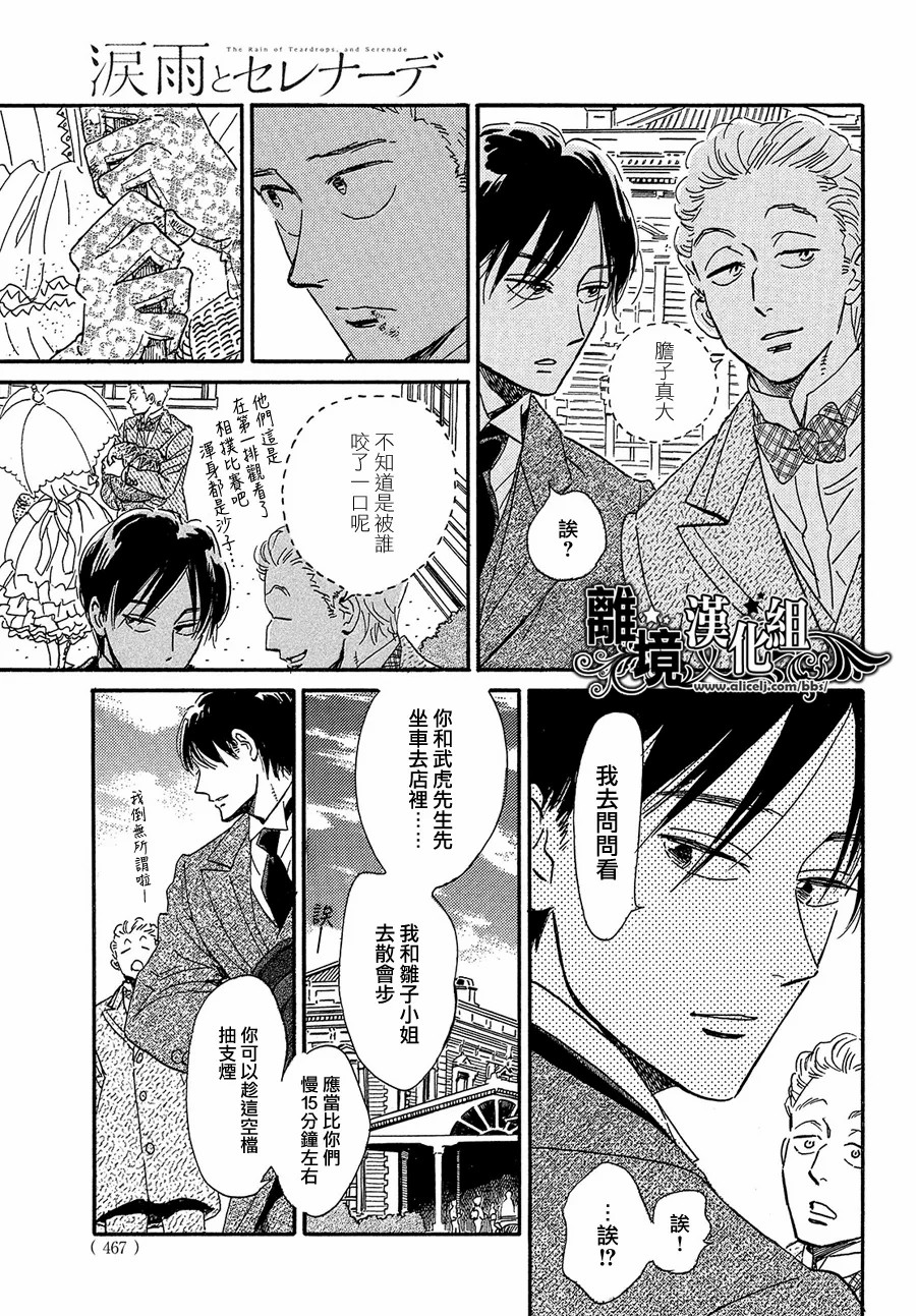 泪雨和小夜曲韩漫全集-第41话无删减无遮挡章节图片 