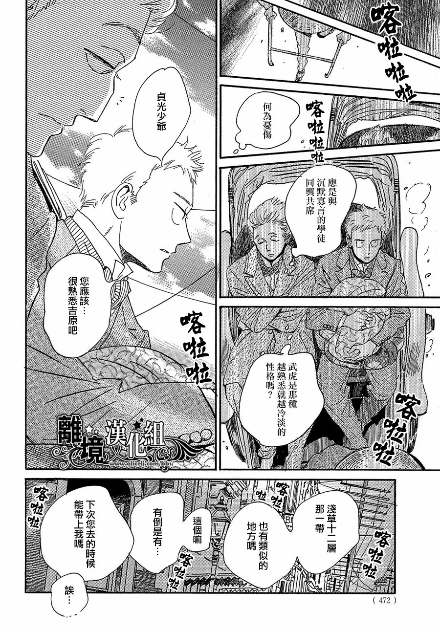 泪雨和小夜曲韩漫全集-第41话无删减无遮挡章节图片 