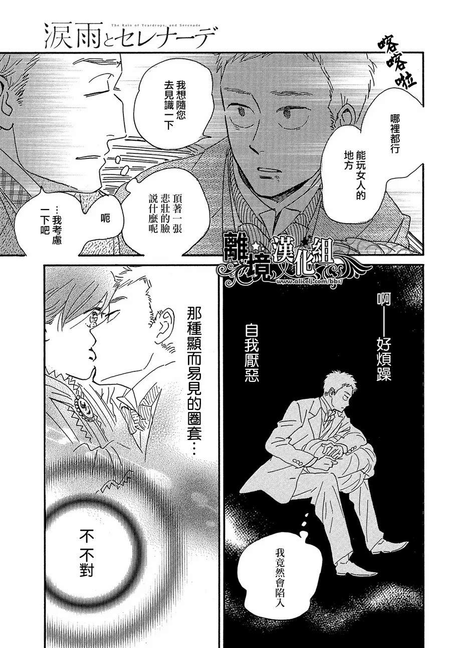 泪雨和小夜曲韩漫全集-第41话无删减无遮挡章节图片 