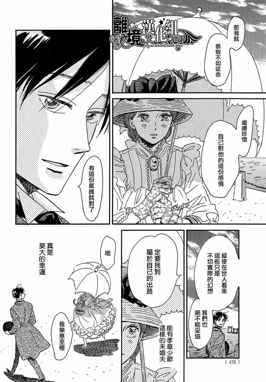 泪雨和小夜曲韩漫全集-第41话无删减无遮挡章节图片 