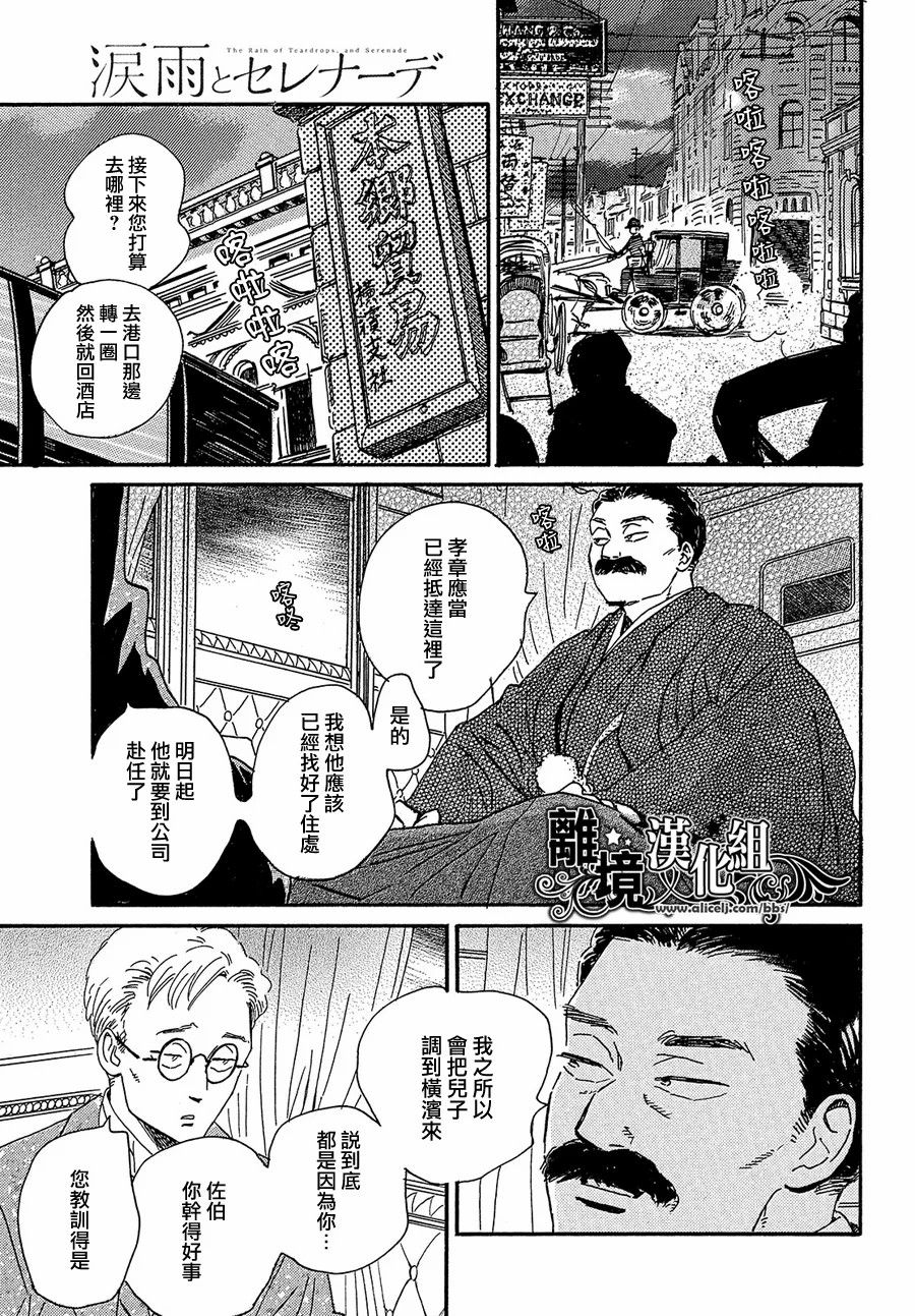 泪雨和小夜曲韩漫全集-第41话无删减无遮挡章节图片 