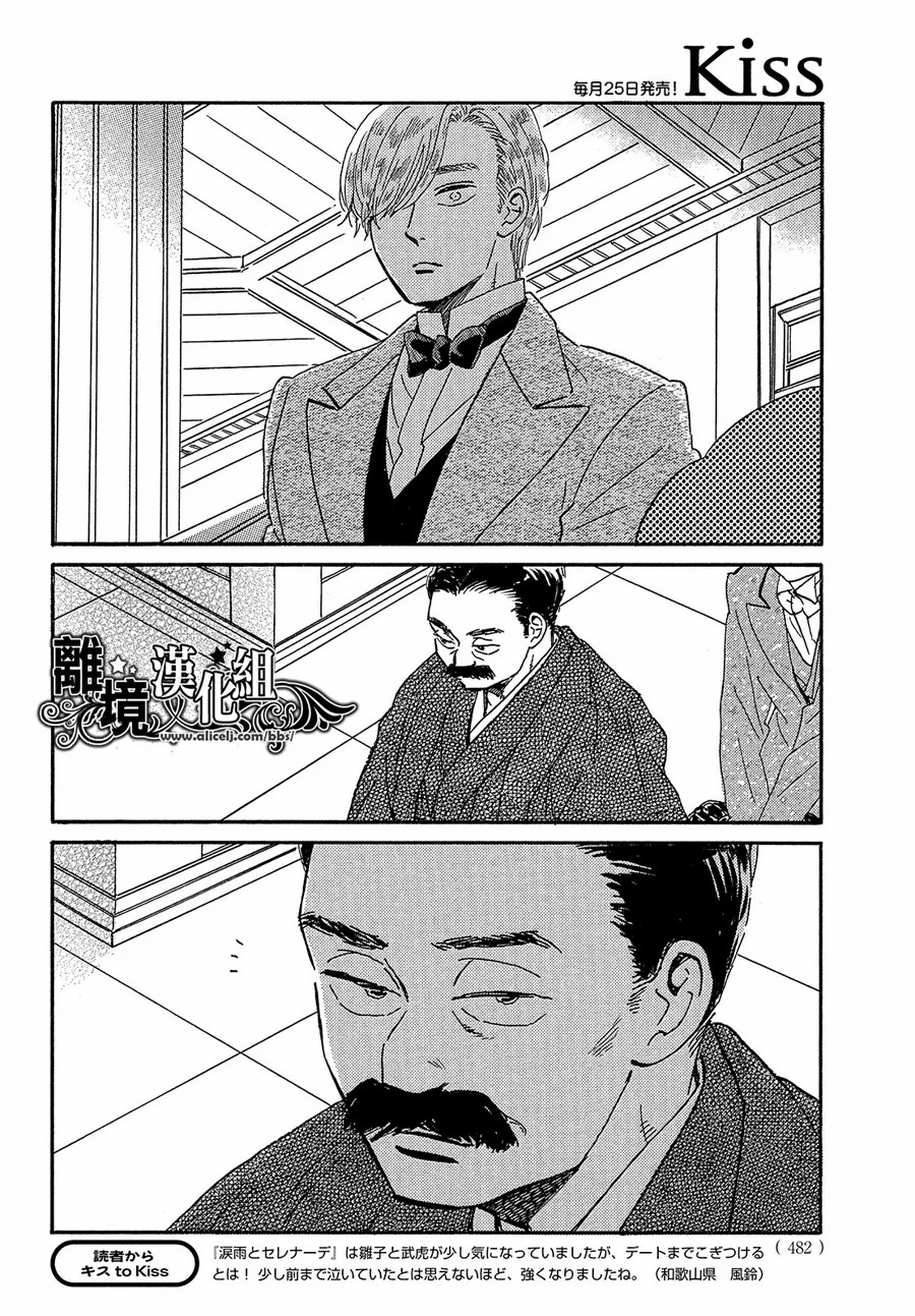 泪雨和小夜曲韩漫全集-第41话无删减无遮挡章节图片 