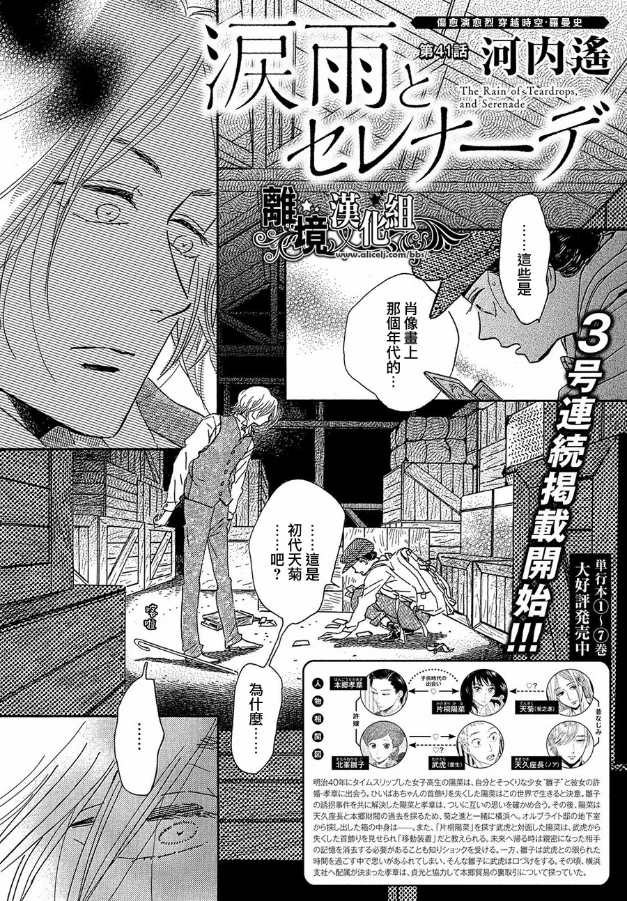 泪雨和小夜曲韩漫全集-第41话无删减无遮挡章节图片 