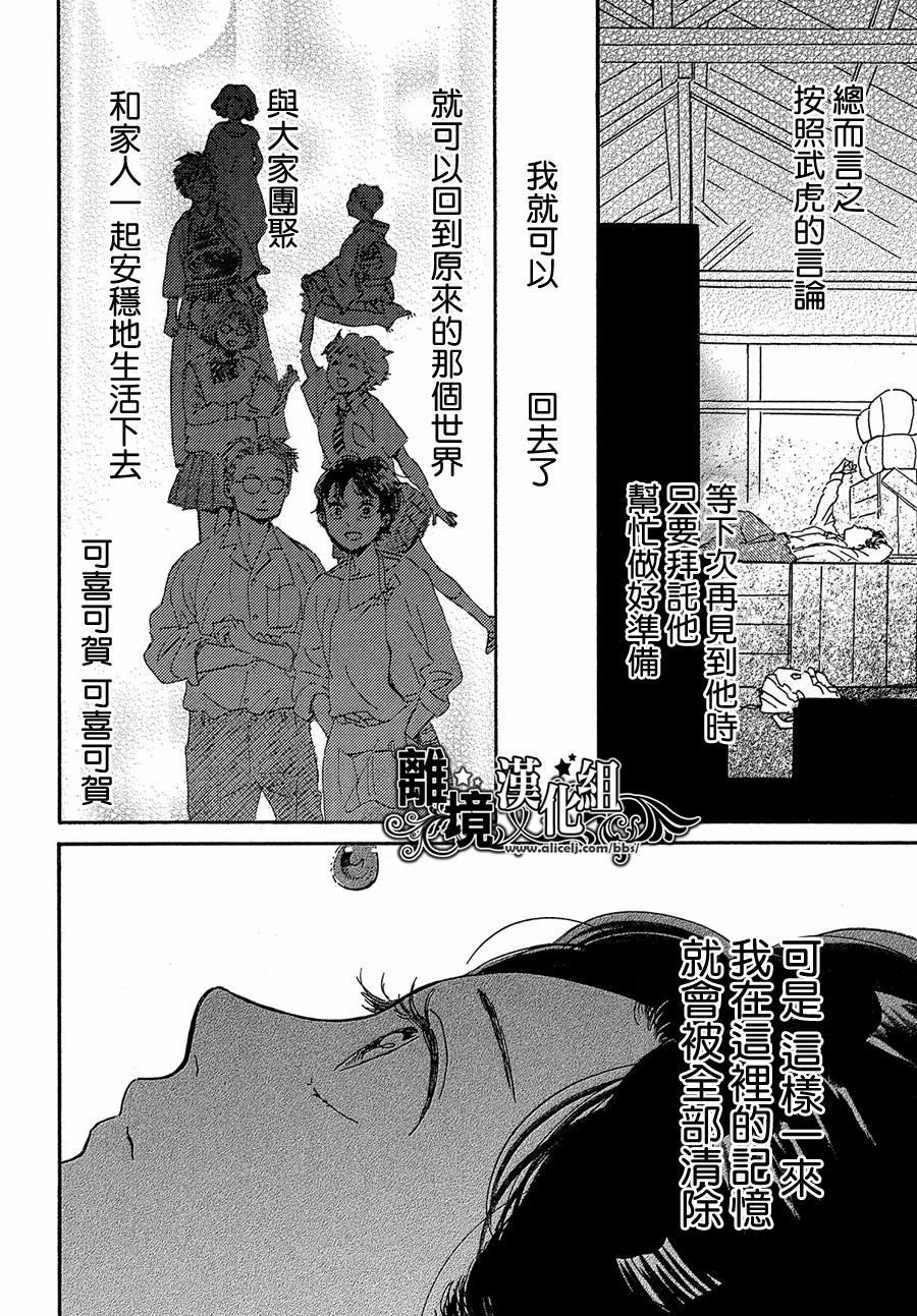 泪雨和小夜曲韩漫全集-第41话无删减无遮挡章节图片 