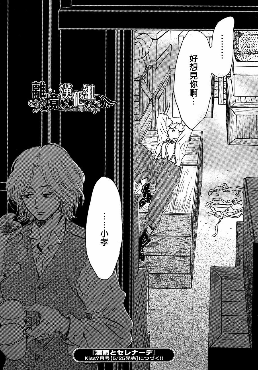 泪雨和小夜曲韩漫全集-第41话无删减无遮挡章节图片 