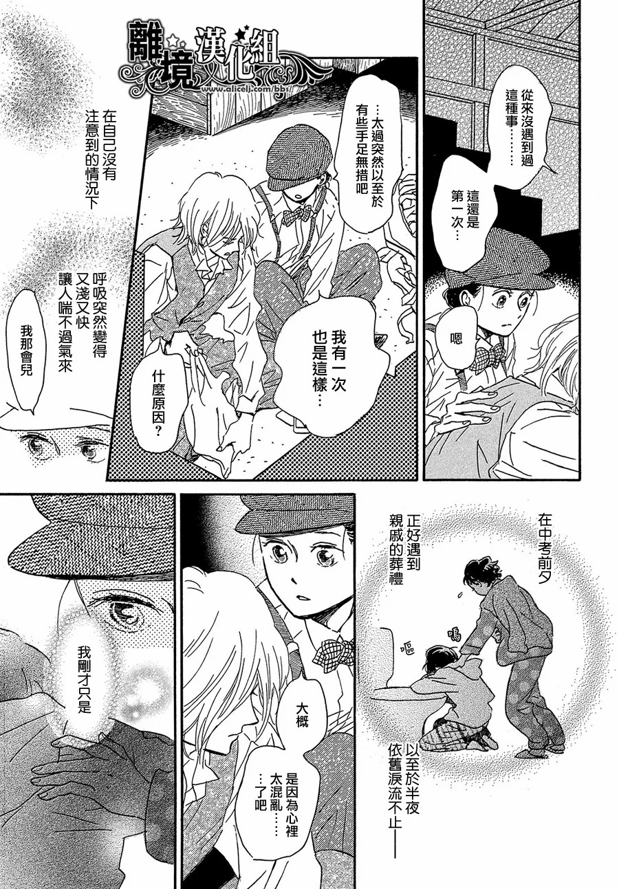 泪雨和小夜曲韩漫全集-第41话无删减无遮挡章节图片 