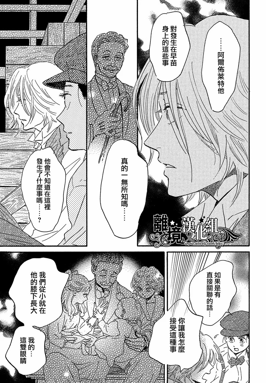 泪雨和小夜曲韩漫全集-第41话无删减无遮挡章节图片 