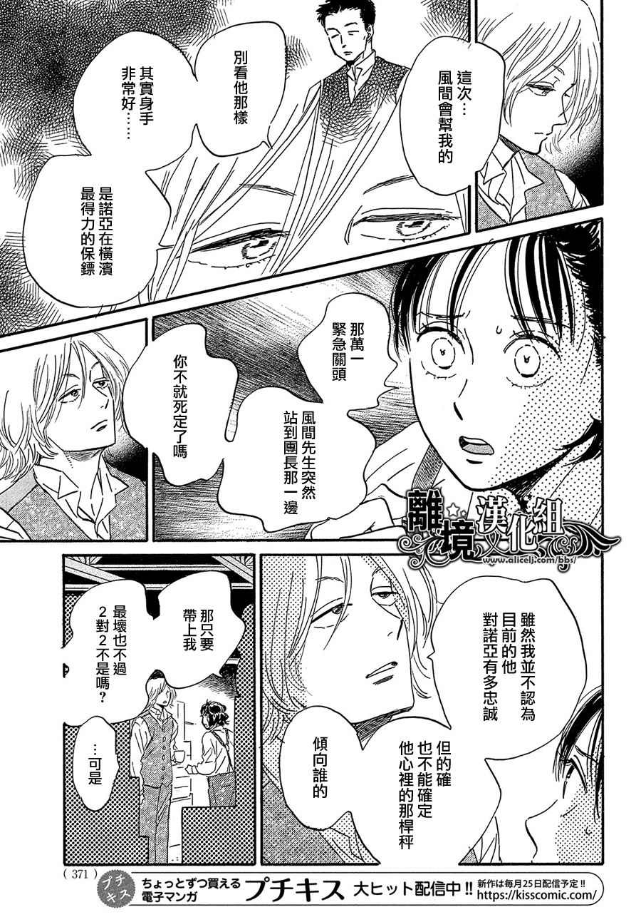 泪雨和小夜曲韩漫全集-第42话无删减无遮挡章节图片 