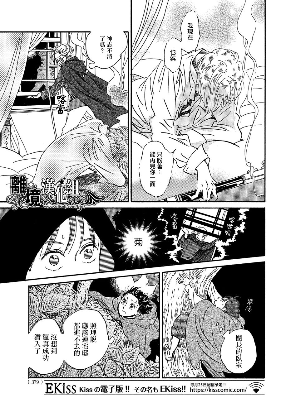 泪雨和小夜曲韩漫全集-第42话无删减无遮挡章节图片 