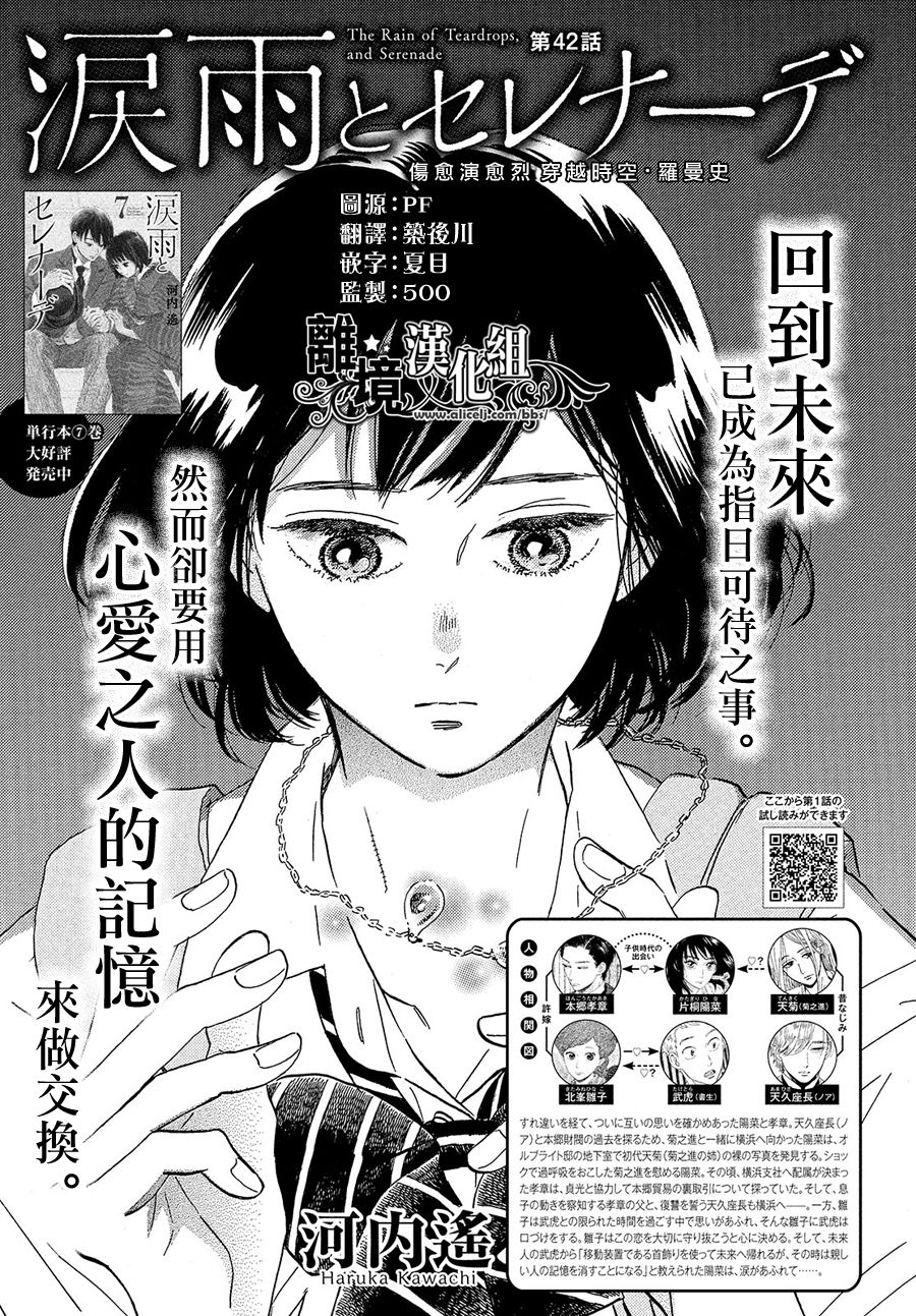 泪雨和小夜曲韩漫全集-第42话无删减无遮挡章节图片 