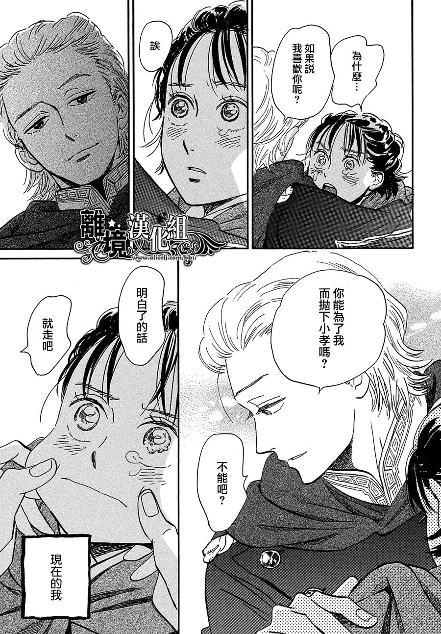泪雨和小夜曲韩漫全集-第42话无删减无遮挡章节图片 