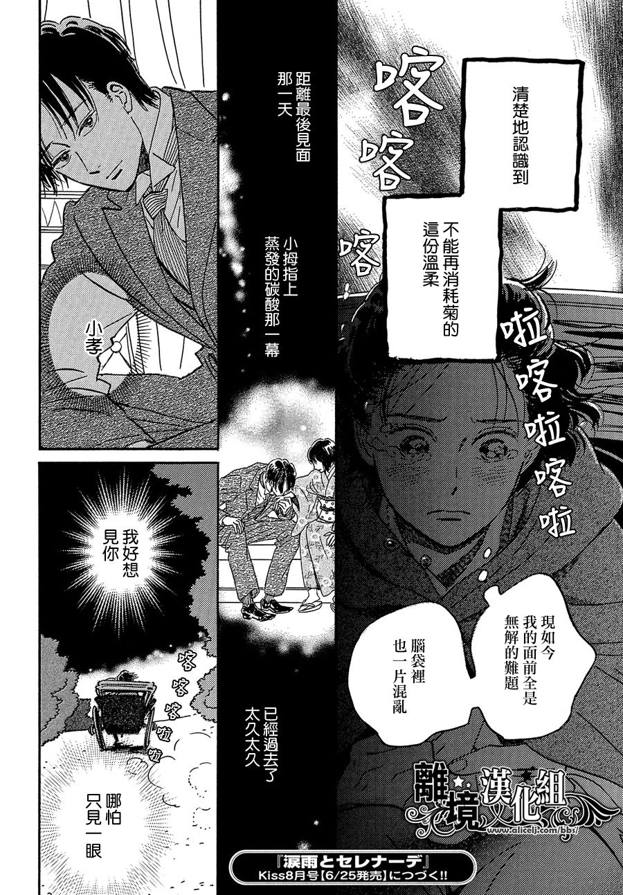 泪雨和小夜曲韩漫全集-第42话无删减无遮挡章节图片 