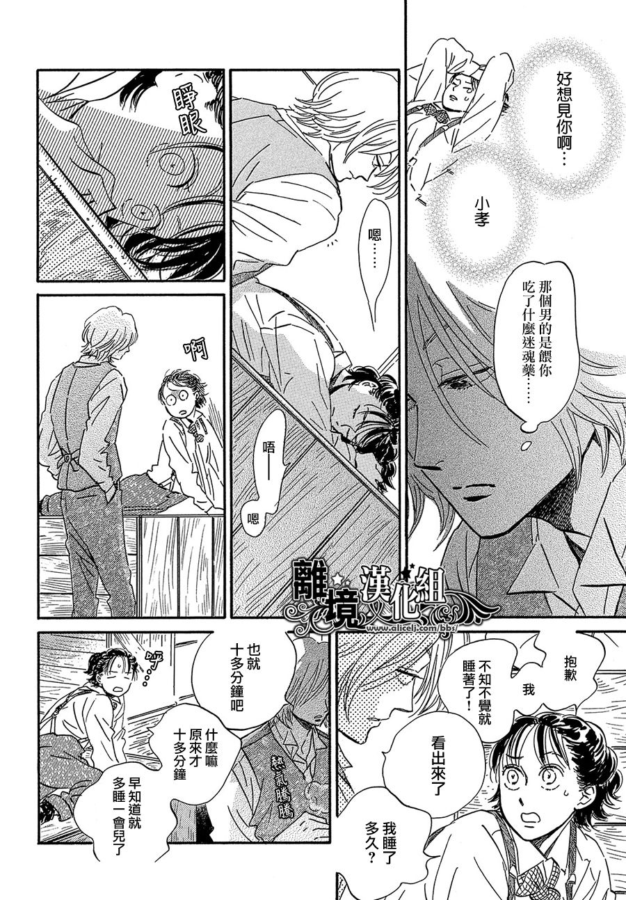 泪雨和小夜曲韩漫全集-第42话无删减无遮挡章节图片 