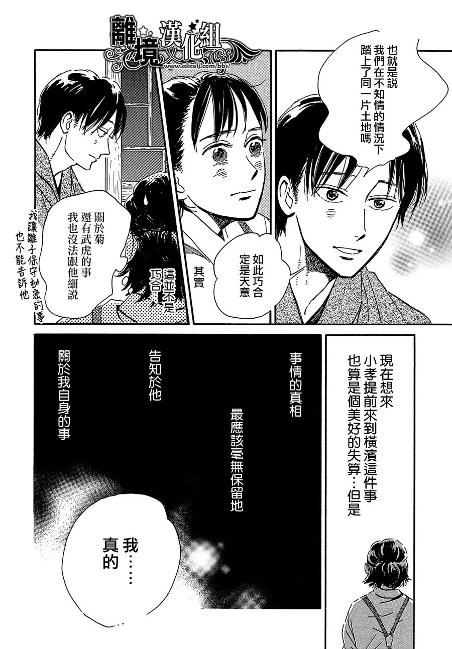 泪雨和小夜曲韩漫全集-第43话无删减无遮挡章节图片 