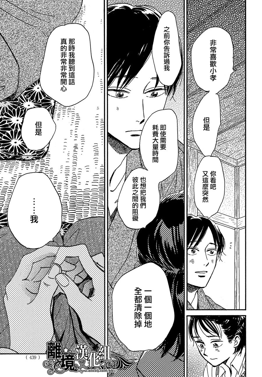 泪雨和小夜曲韩漫全集-第43话无删减无遮挡章节图片 