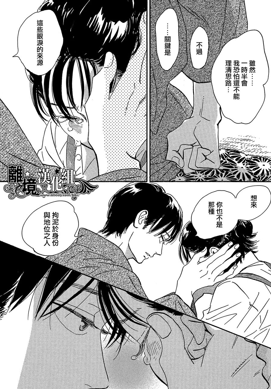 泪雨和小夜曲韩漫全集-第43话无删减无遮挡章节图片 