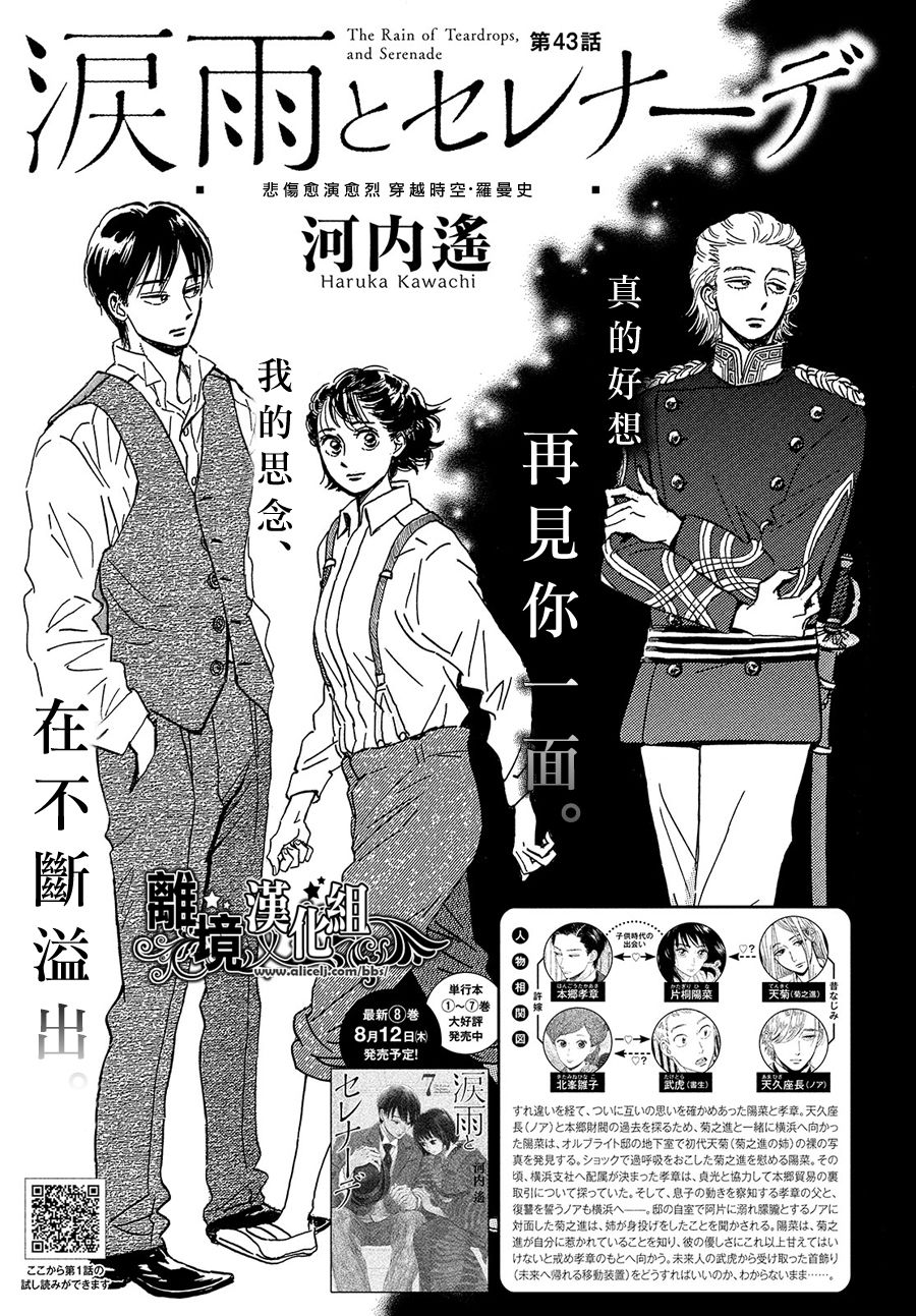 泪雨和小夜曲韩漫全集-第43话无删减无遮挡章节图片 