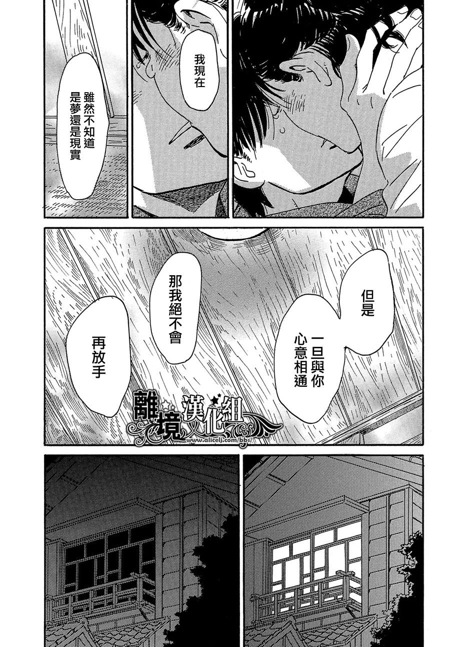 泪雨和小夜曲韩漫全集-第43话无删减无遮挡章节图片 