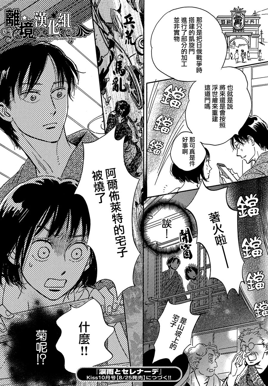 泪雨和小夜曲韩漫全集-第43话无删减无遮挡章节图片 