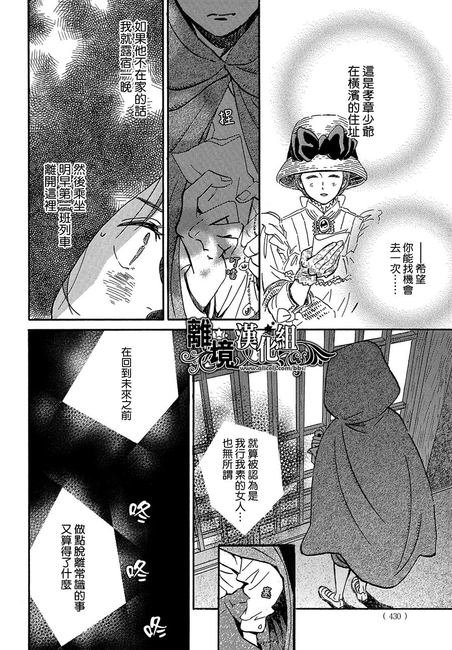 泪雨和小夜曲韩漫全集-第43话无删减无遮挡章节图片 