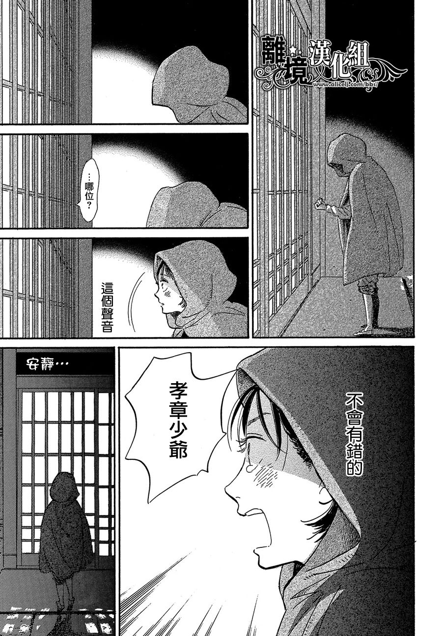 泪雨和小夜曲韩漫全集-第43话无删减无遮挡章节图片 
