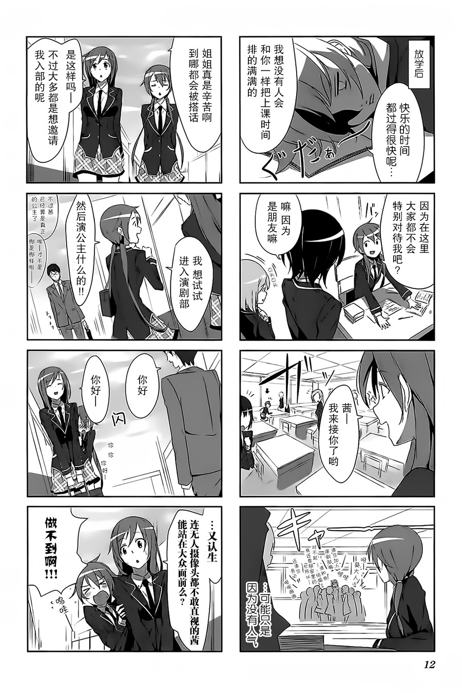 城下町的蒲公英韩漫全集-第01话无删减无遮挡章节图片 