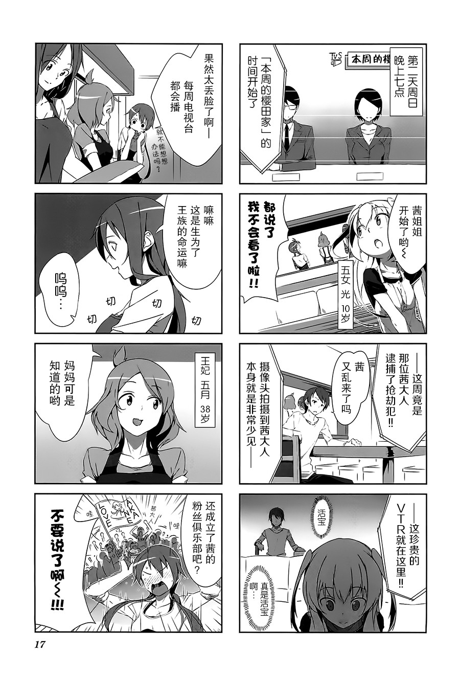 城下町的蒲公英韩漫全集-第01话无删减无遮挡章节图片 