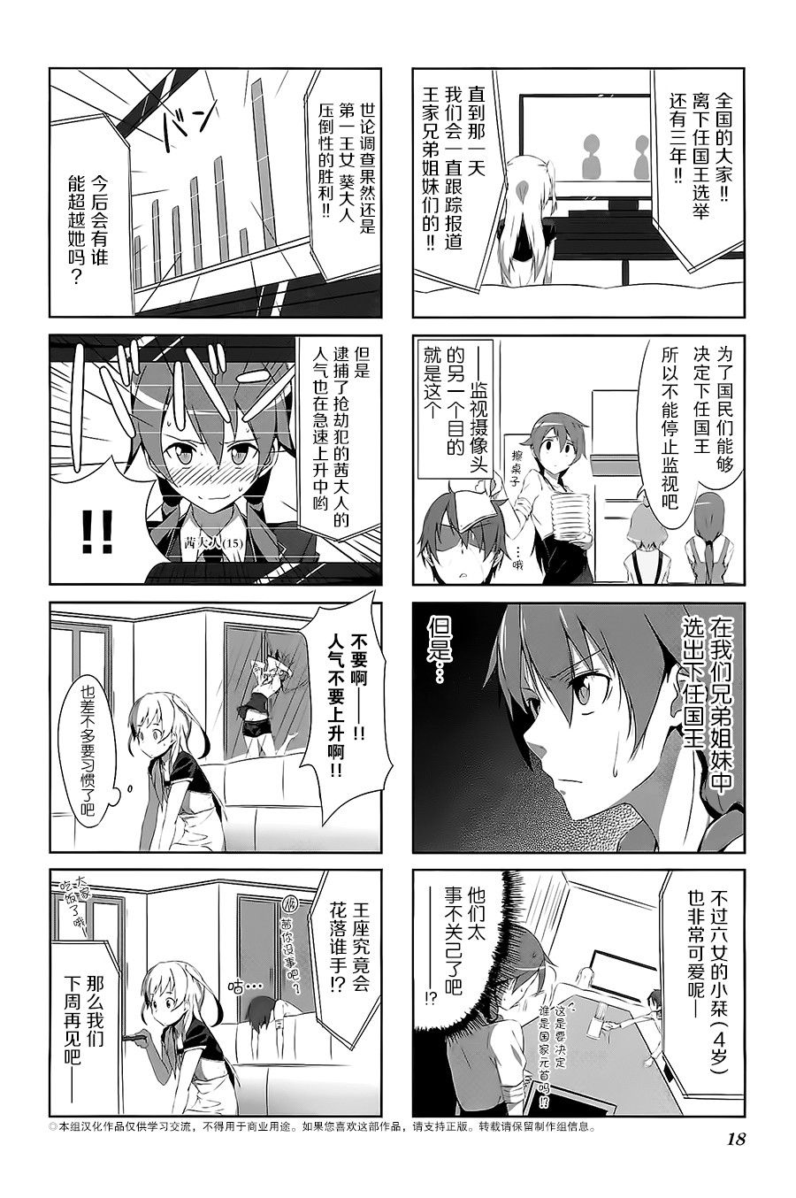 城下町的蒲公英韩漫全集-第01话无删减无遮挡章节图片 