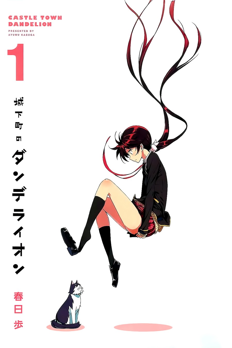 城下町的蒲公英韩漫全集-第01话无删减无遮挡章节图片 
