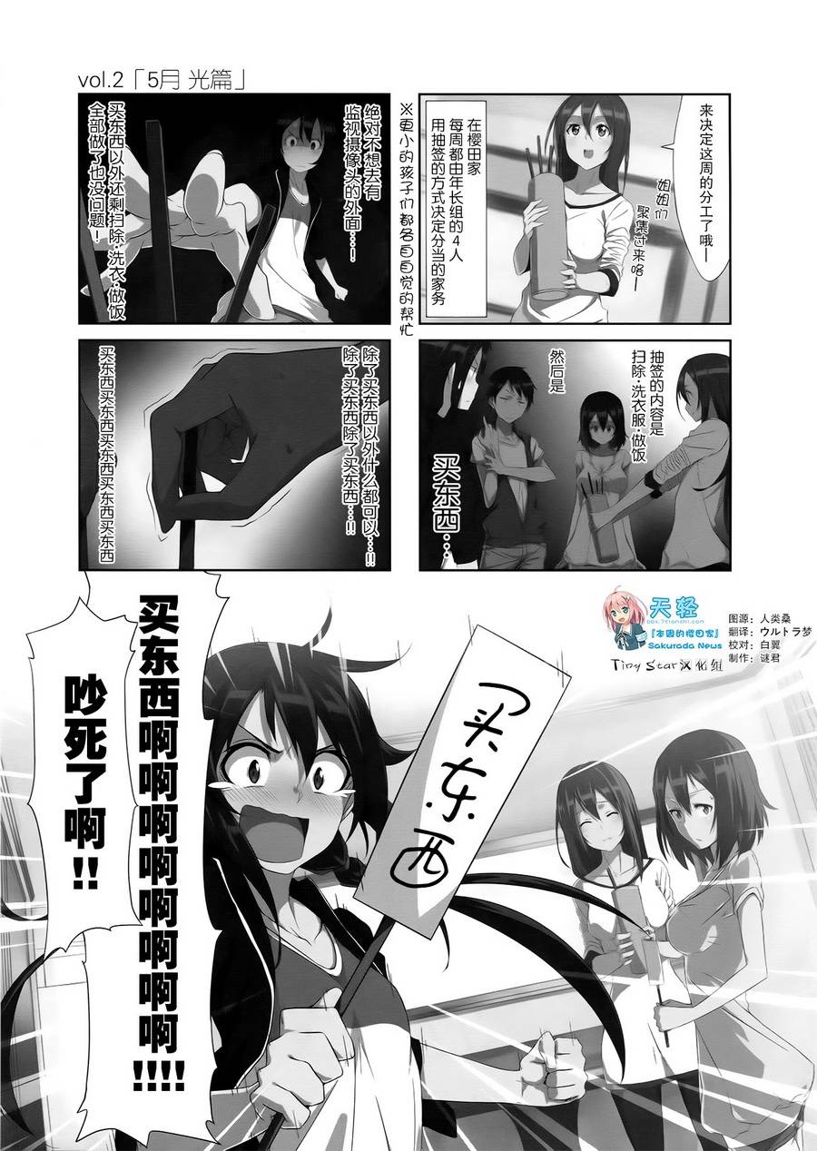 城下町的蒲公英韩漫全集-第02话无删减无遮挡章节图片 