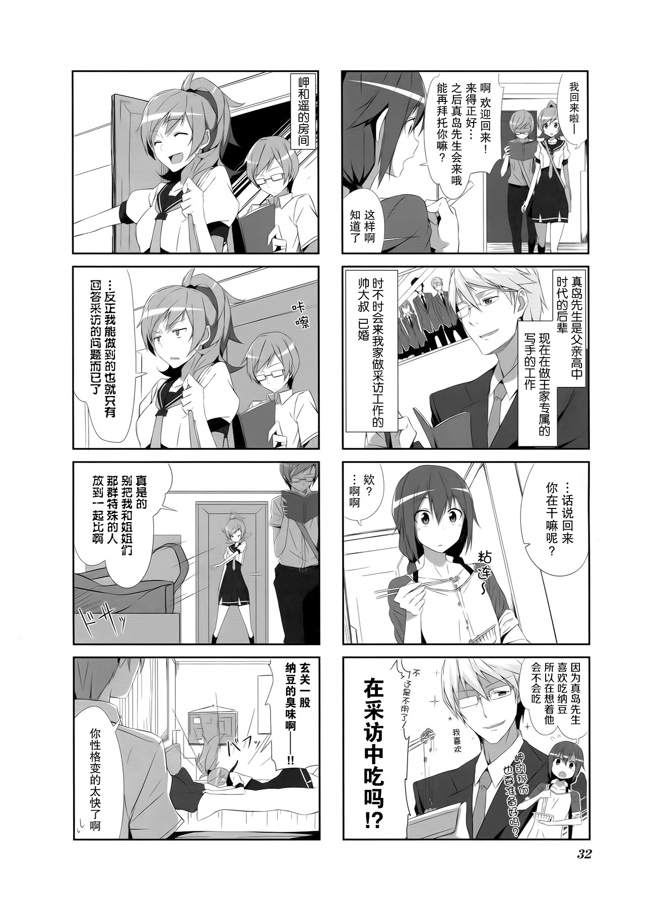 城下町的蒲公英韩漫全集-第03话无删减无遮挡章节图片 