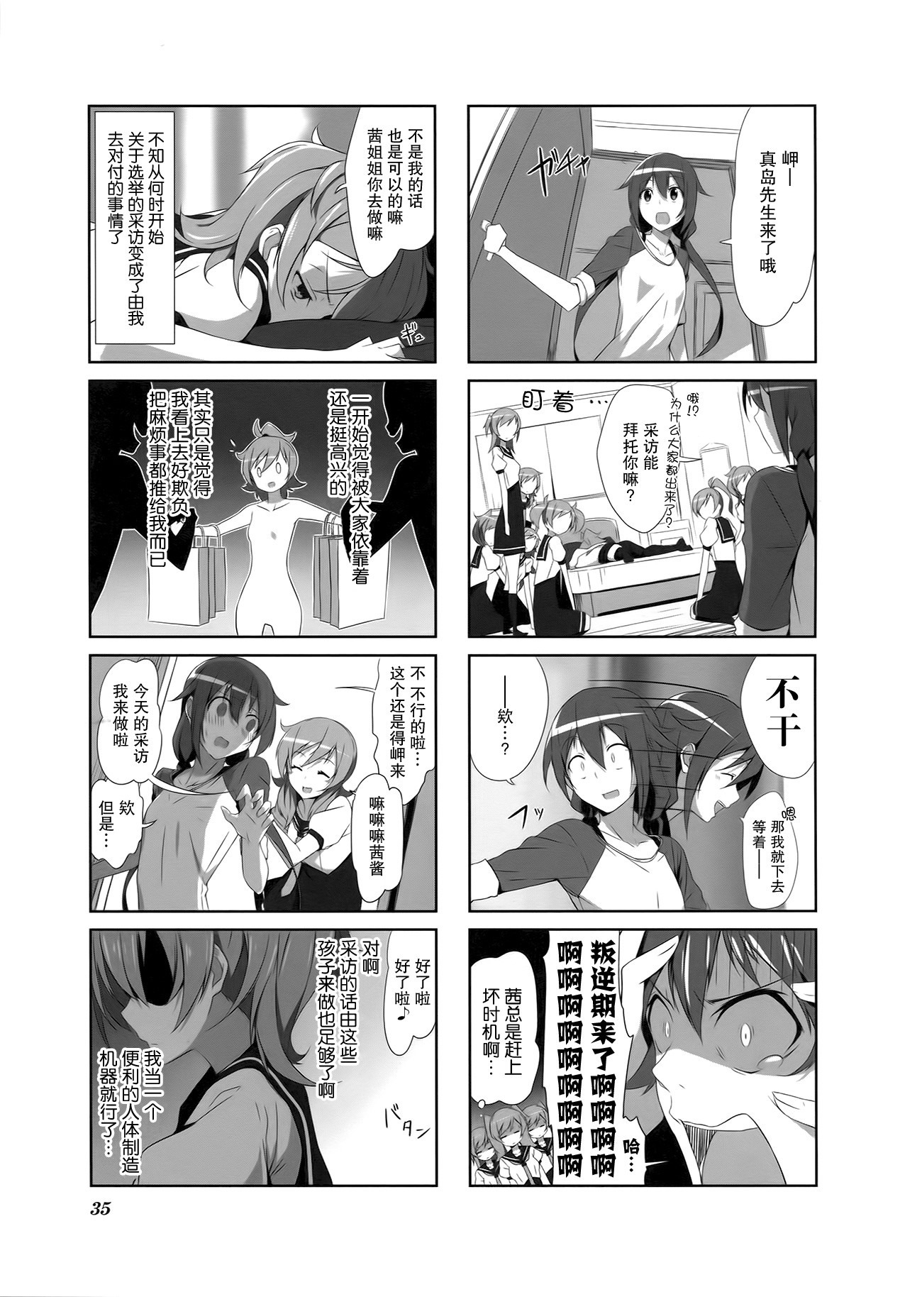 城下町的蒲公英韩漫全集-第03话无删减无遮挡章节图片 