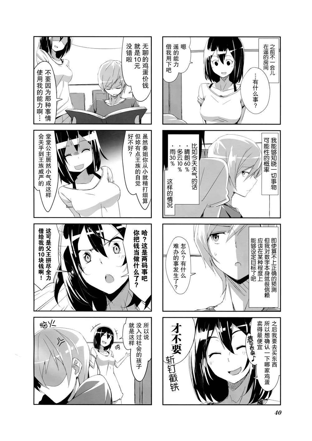 城下町的蒲公英韩漫全集-第04话无删减无遮挡章节图片 