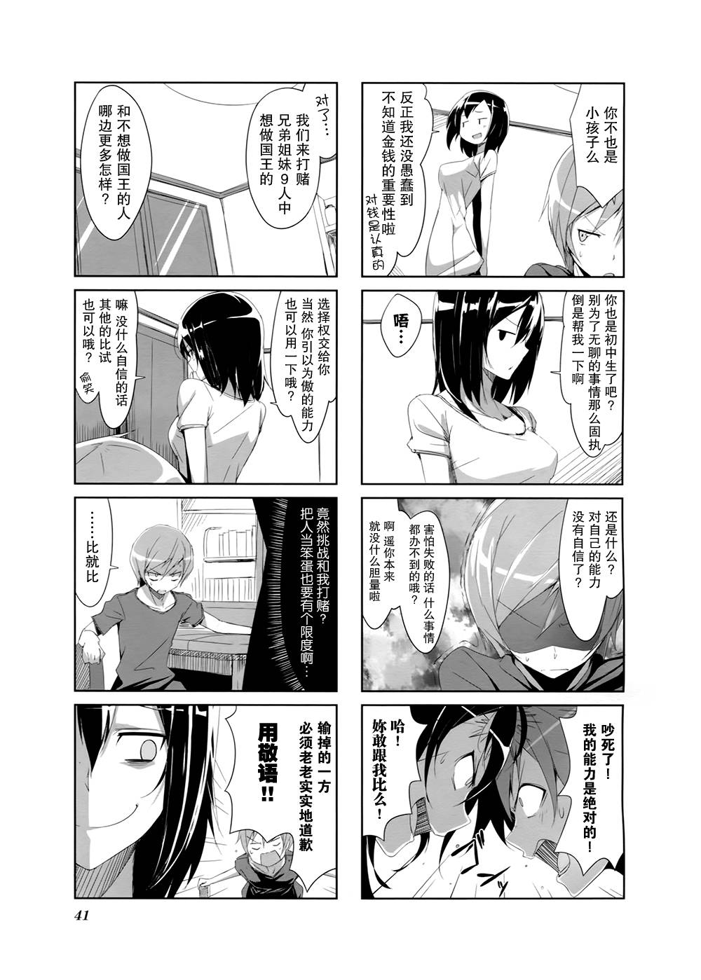 城下町的蒲公英韩漫全集-第04话无删减无遮挡章节图片 
