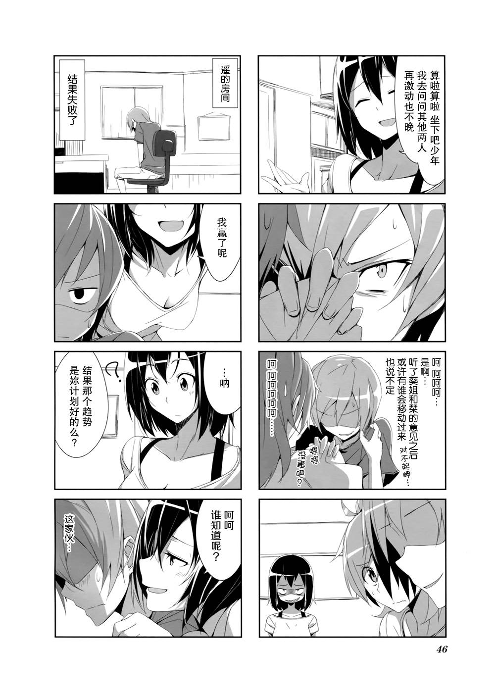 城下町的蒲公英韩漫全集-第04话无删减无遮挡章节图片 