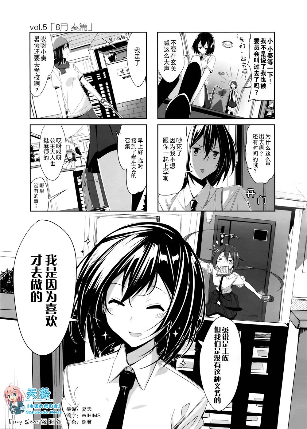 城下町的蒲公英韩漫全集-第05话无删减无遮挡章节图片 