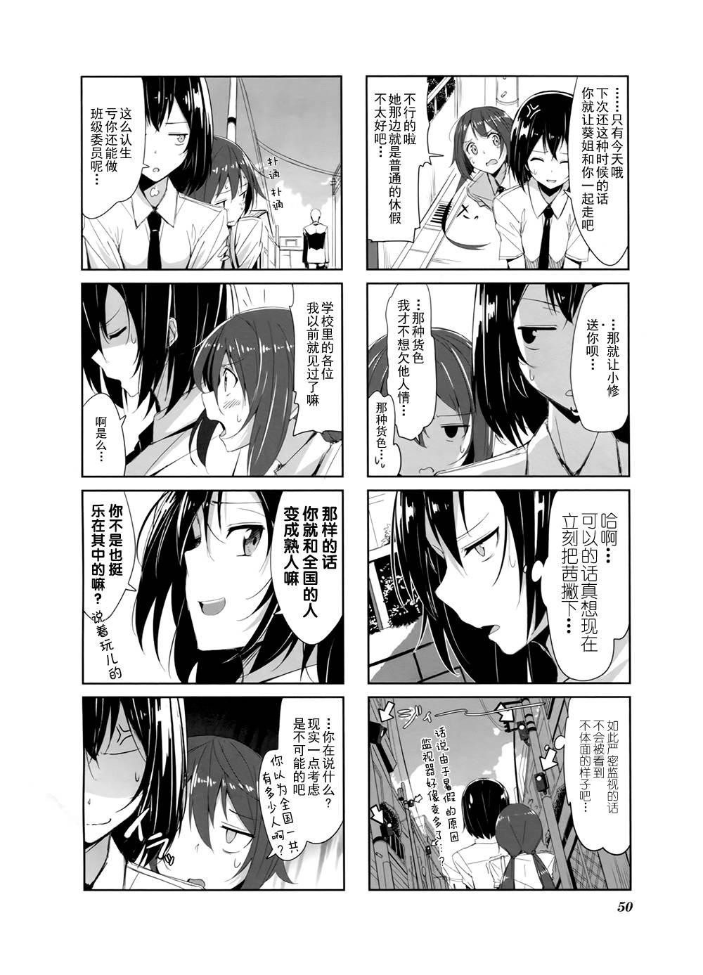 城下町的蒲公英韩漫全集-第05话无删减无遮挡章节图片 