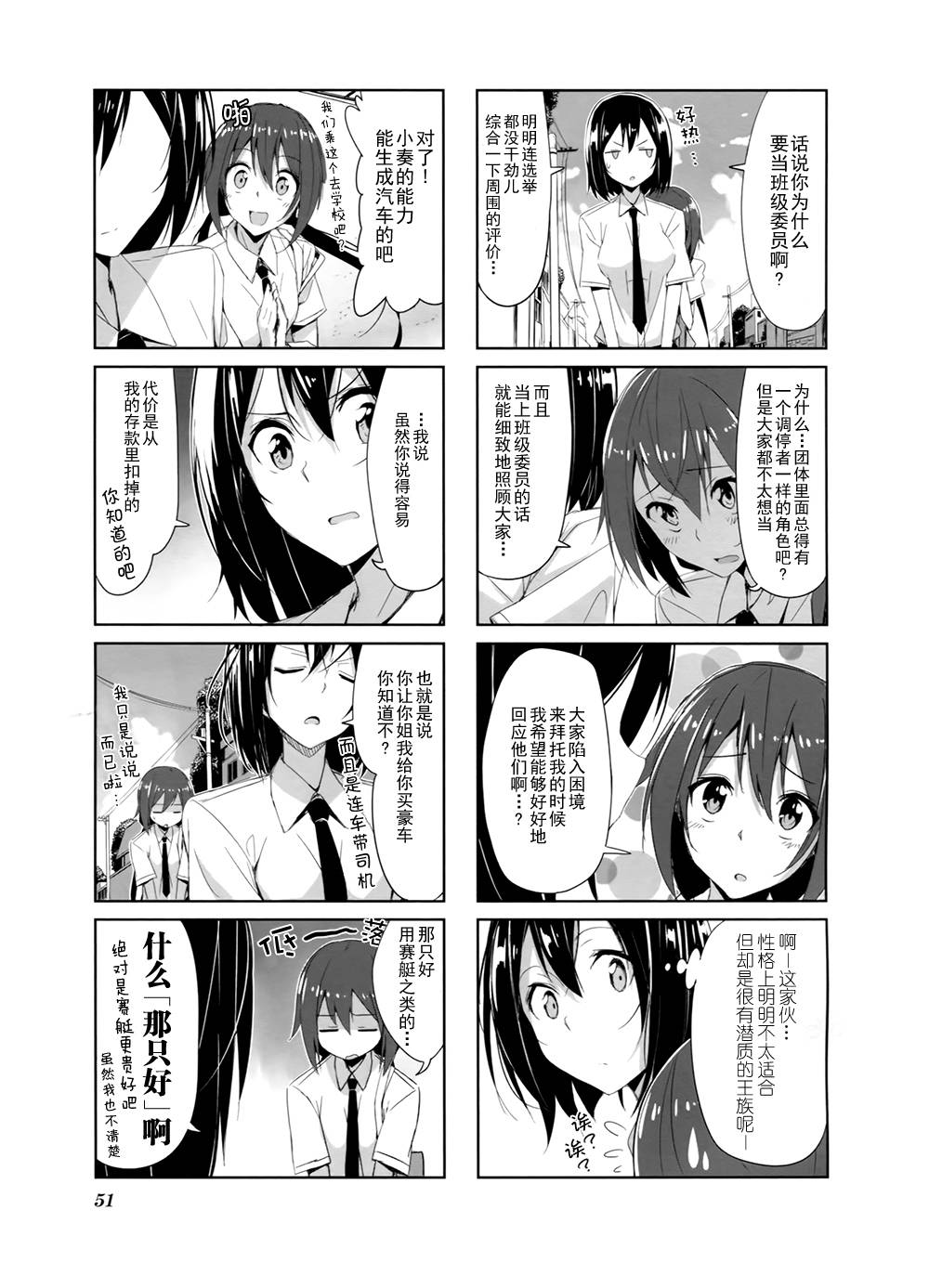 城下町的蒲公英韩漫全集-第05话无删减无遮挡章节图片 