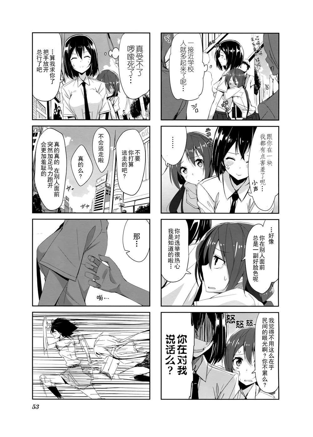 城下町的蒲公英韩漫全集-第05话无删减无遮挡章节图片 