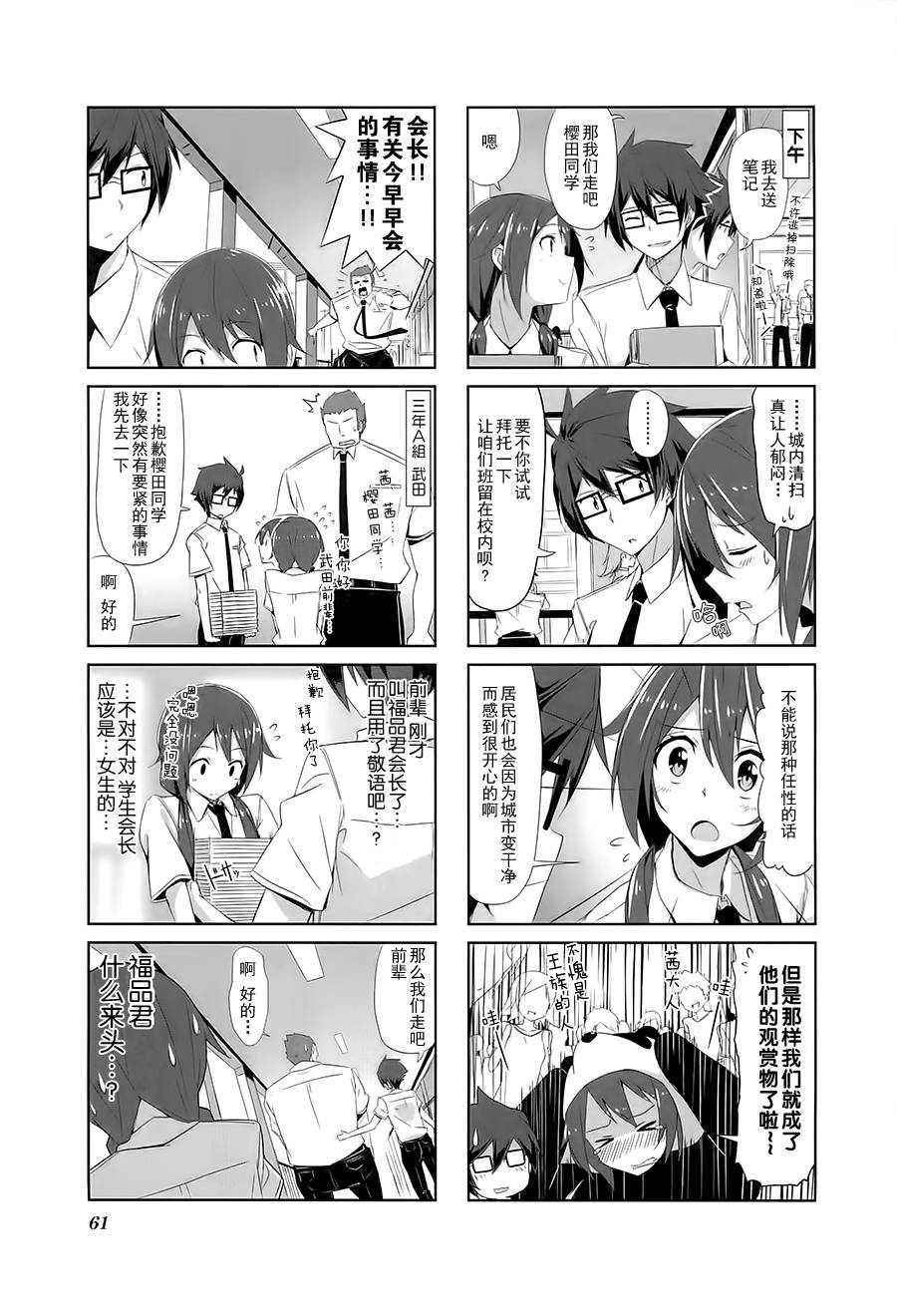 城下町的蒲公英韩漫全集-第06话无删减无遮挡章节图片 