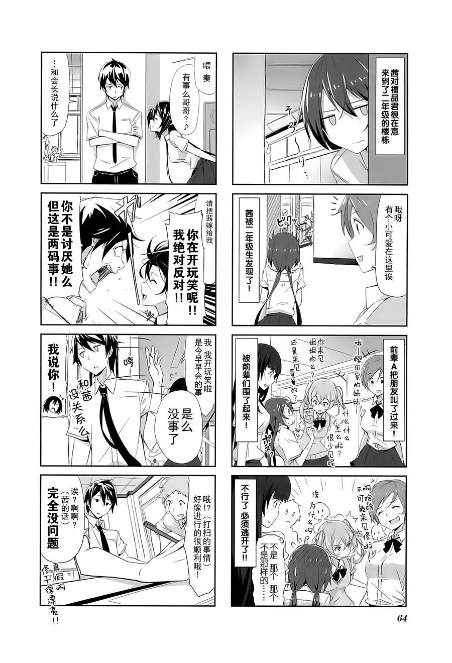 城下町的蒲公英韩漫全集-第06话无删减无遮挡章节图片 