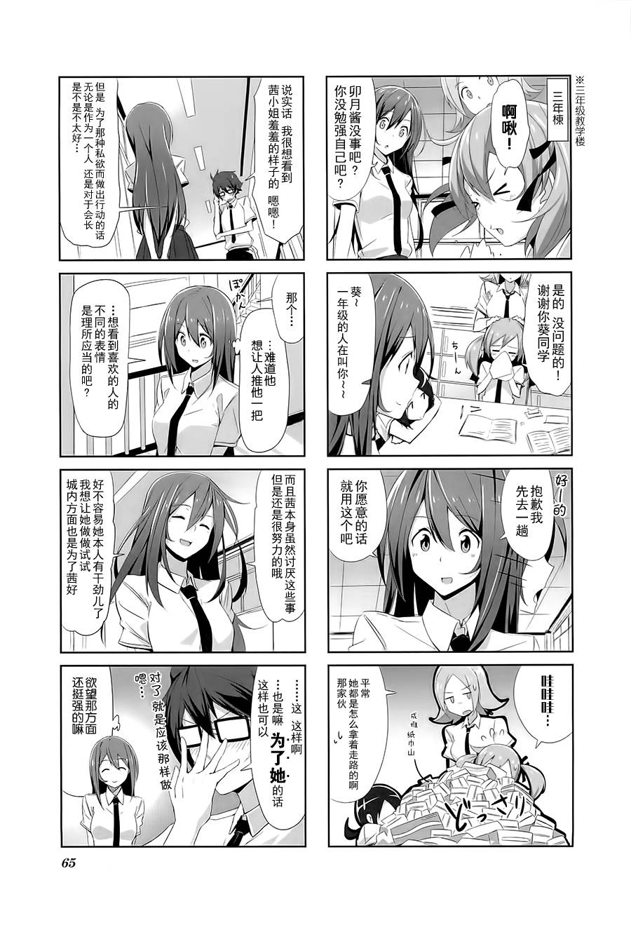 城下町的蒲公英韩漫全集-第06话无删减无遮挡章节图片 