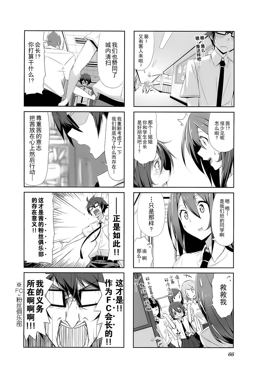 城下町的蒲公英韩漫全集-第06话无删减无遮挡章节图片 