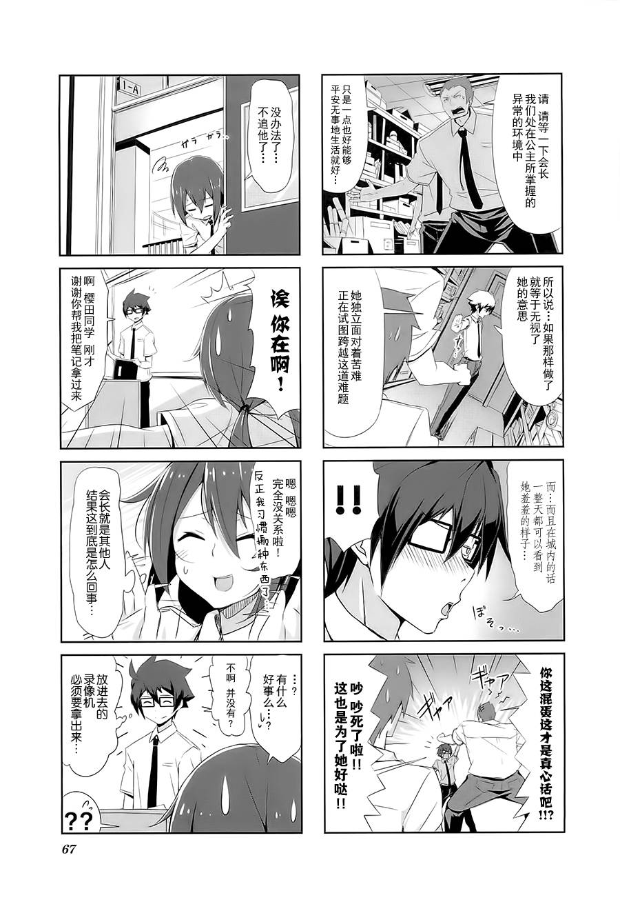 城下町的蒲公英韩漫全集-第06话无删减无遮挡章节图片 
