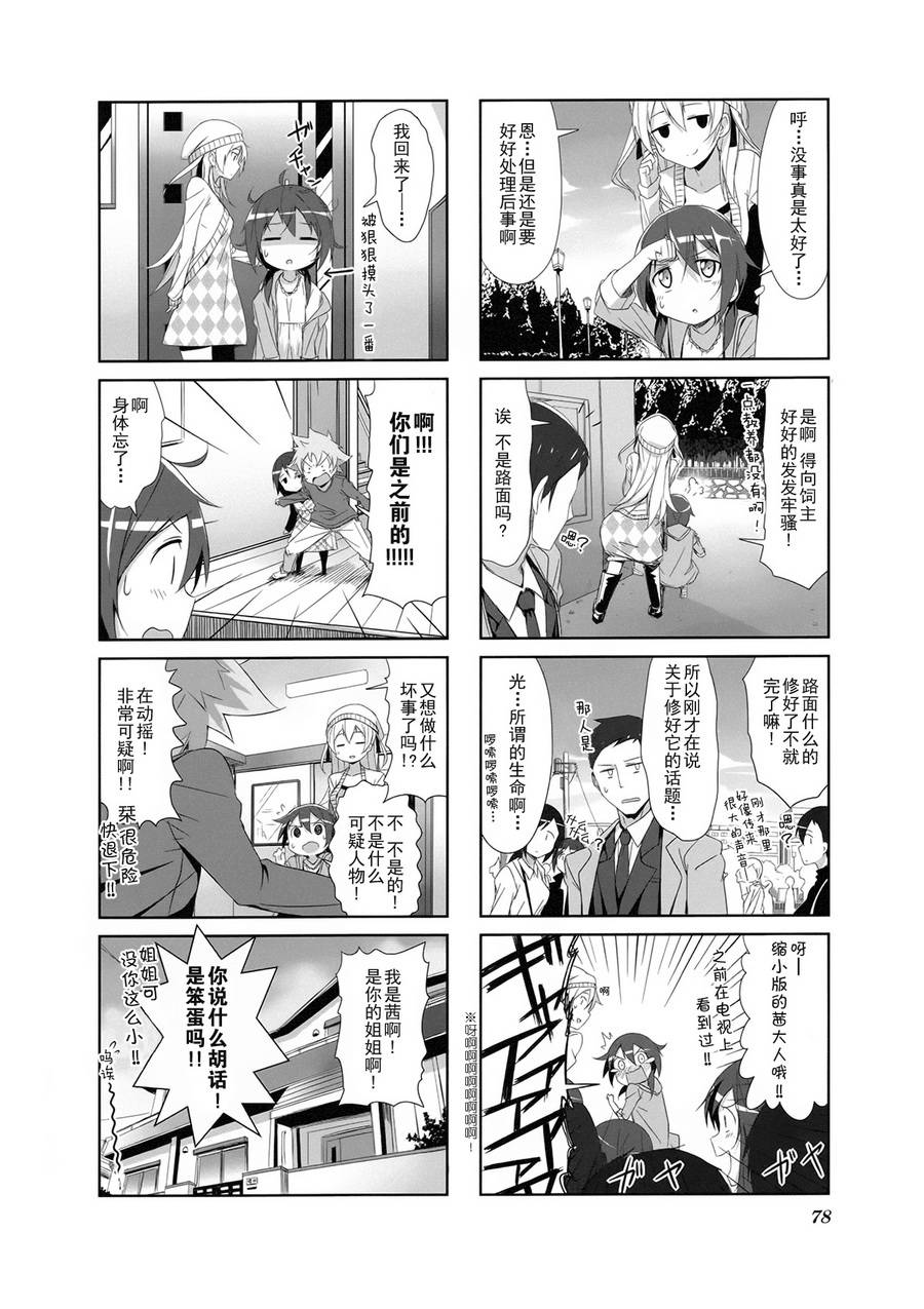 城下町的蒲公英韩漫全集-第07话无删减无遮挡章节图片 